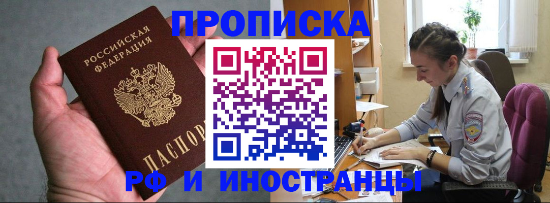 прописка для работы в Костомукше